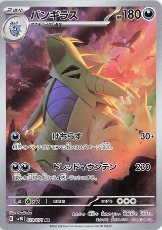(#079/071) Tyranitar - Holo [Clay Burst (JPN)]