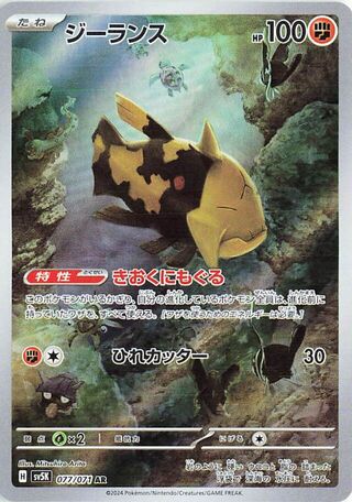 (#077/071) Relicanth - Holo [Wild Force (JPN)]