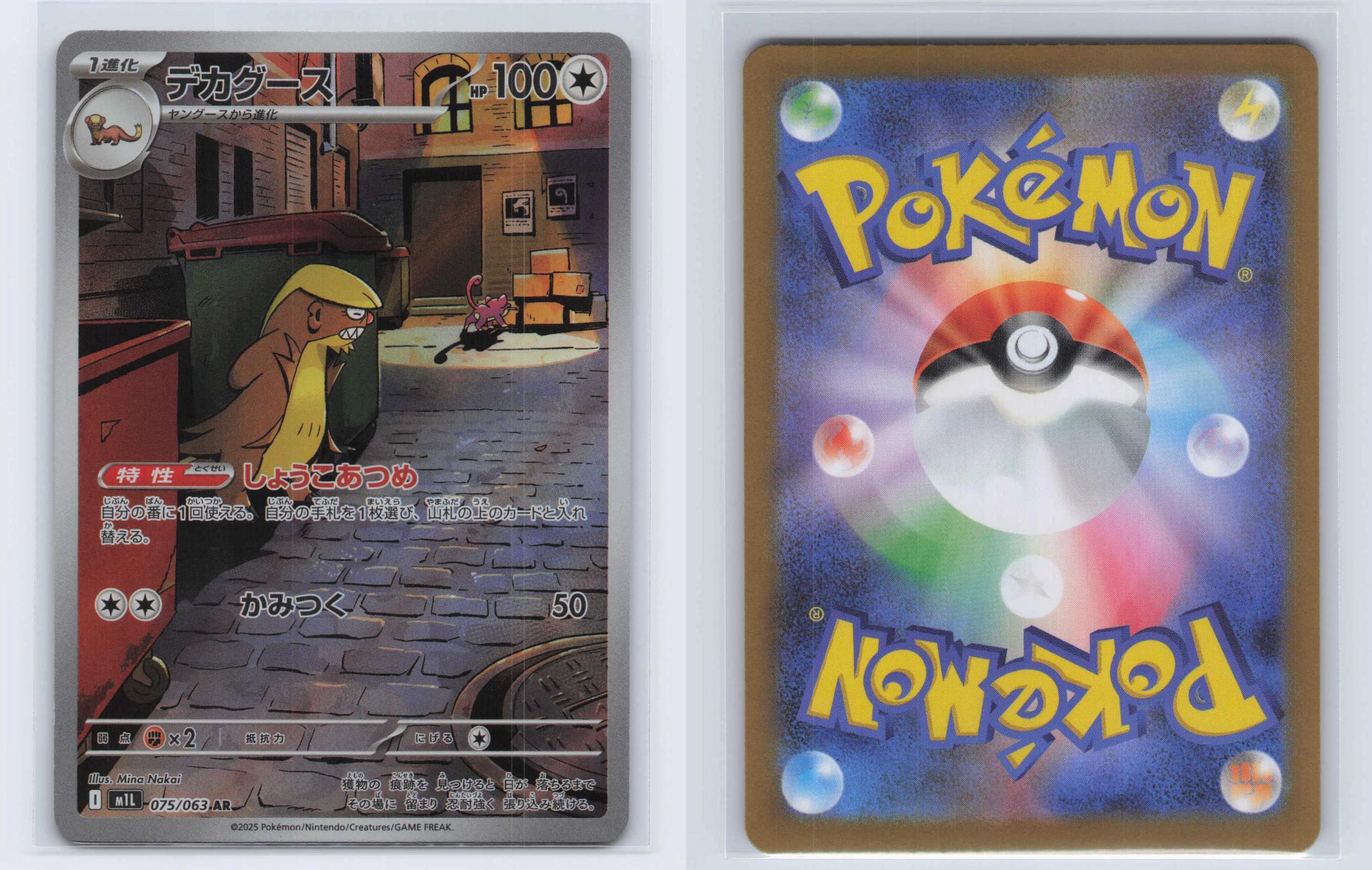 (#075/063) Gumshoos - Holo [Mega Brave (JPN)]