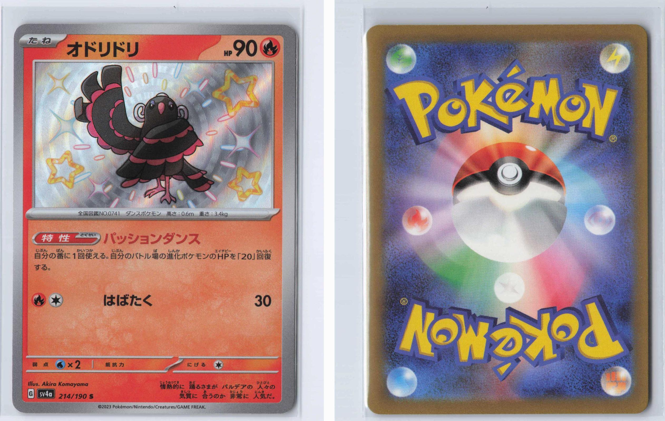 (#214/190) Oricorio - Holo [Shiny Treasure ex (JPN)]