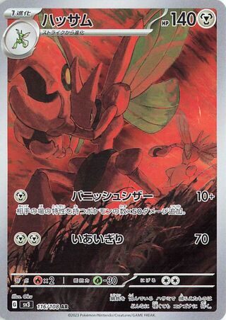 (#116/108) Scizor - Holo [Ruler of the Black Flame (JPN)]