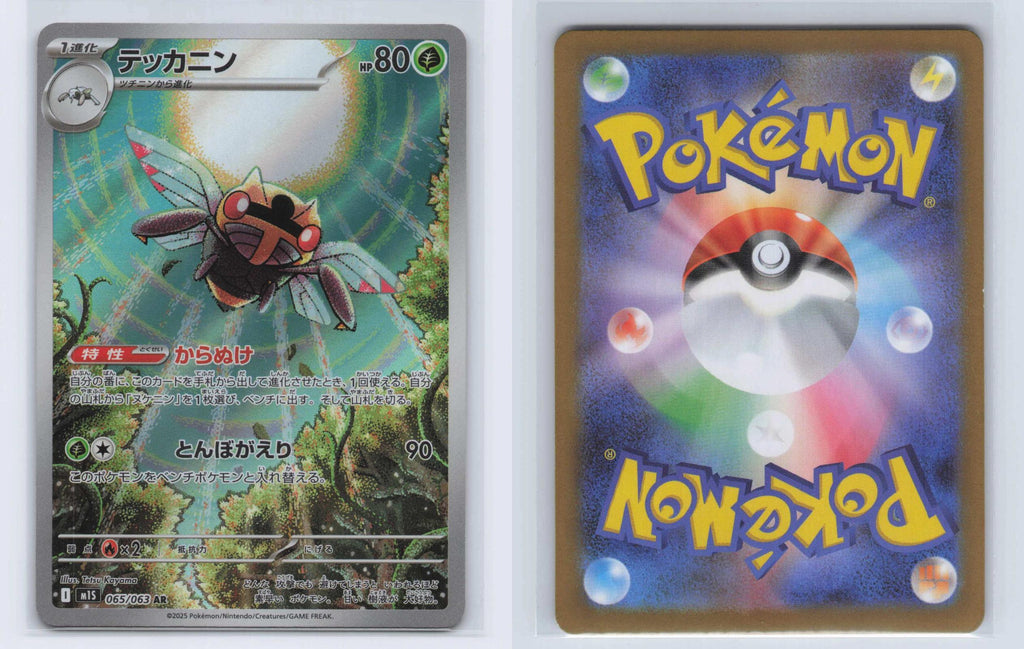 (#065/063) Ninjask - Holo [Mega Symphonia (JPN)]