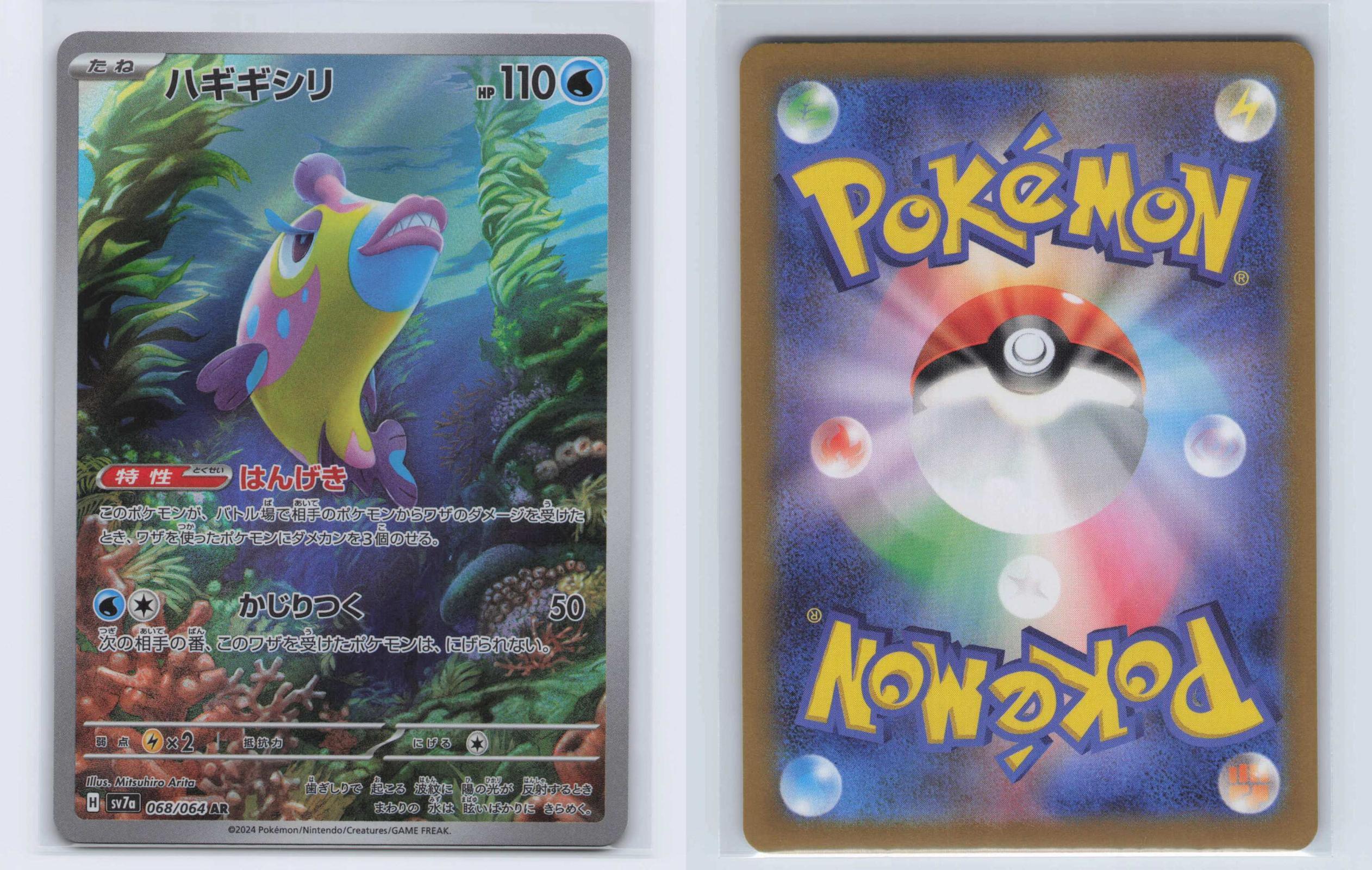 (#068/064) Bruxish - Holo [Paradise Dragona (JPN)]