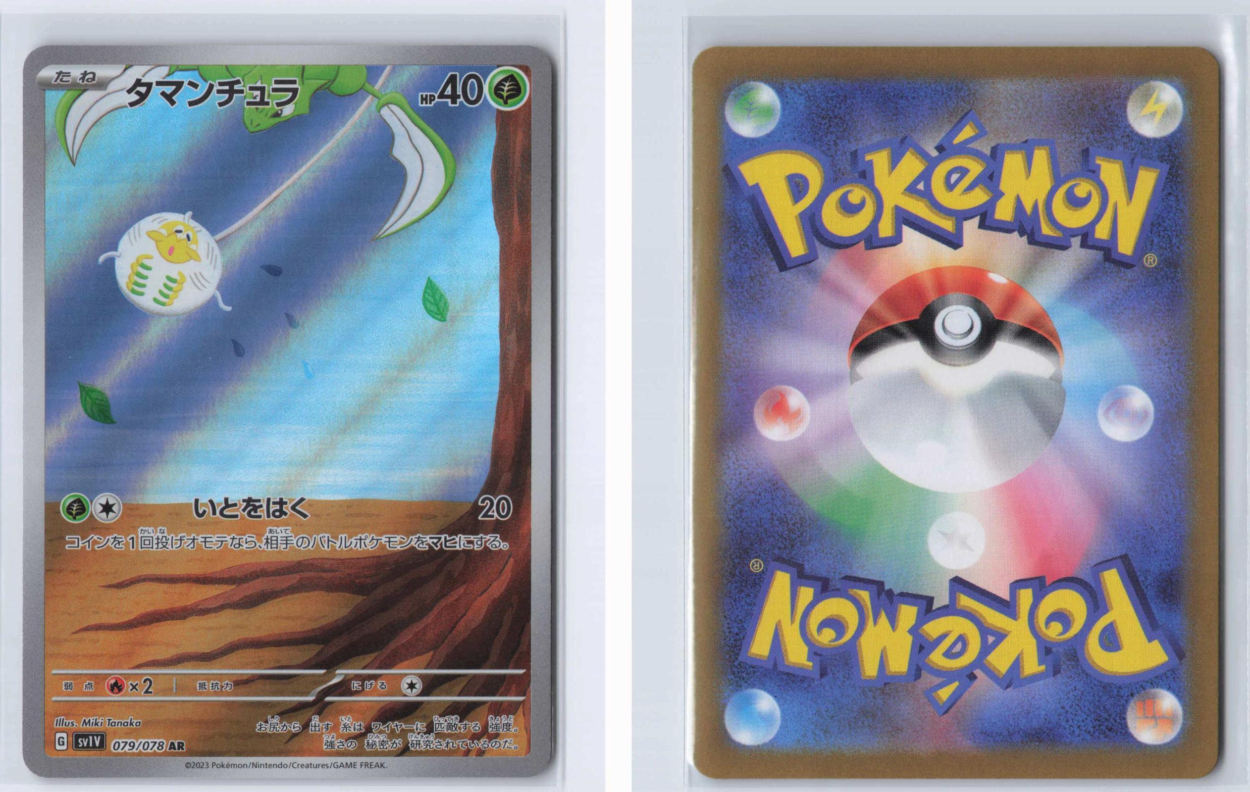 (#079/078) Tarountula - Holo [Violet ex (JPN)]