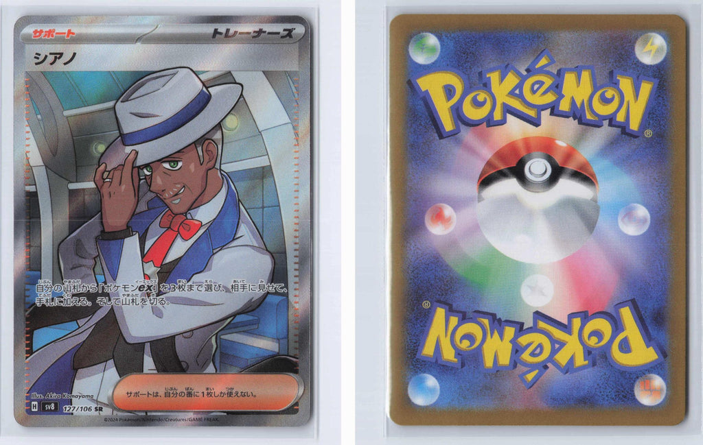 (#127/106) Cyrano - Holo [Super Electric Breaker (JPN)]