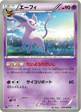 (#033/069) Espeon - Unlimited [Dark Rush (JPN)]