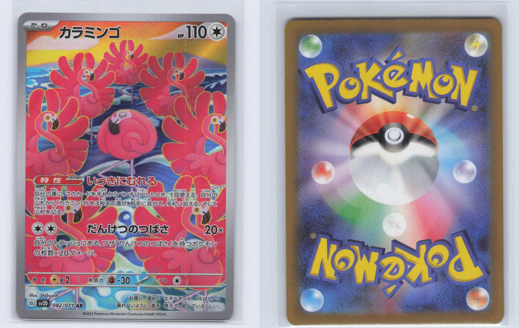 (#082/071) Flamigo - Holo [Clay Burst (JPN)]