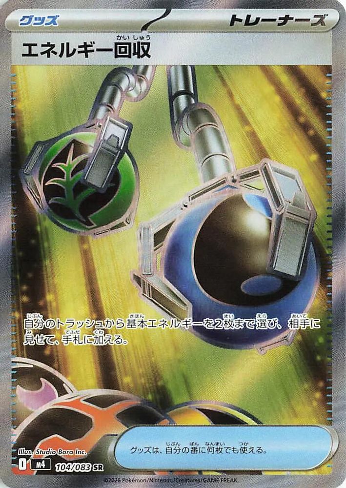 (#104/083) Energy Retrieval - Holo [Ninja Spinner (JPN)]