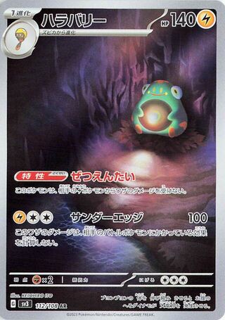 (#112/108) Bellibolt - Holo [Ruler of the Black Flame (JPN)]
