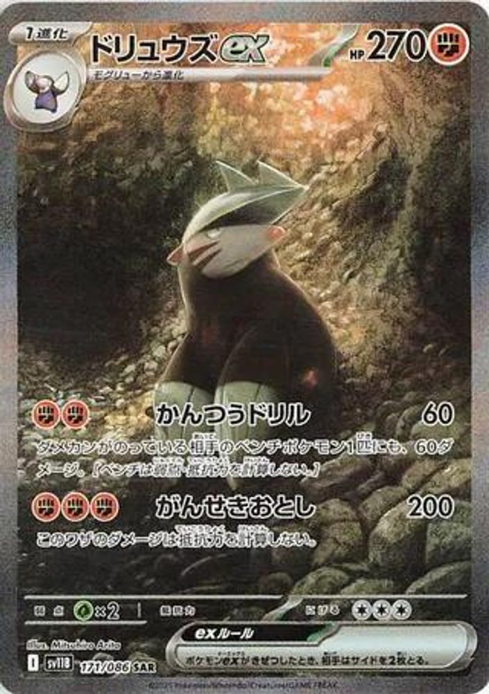 (#171/086) Excadrill ex - Holo [SV11B: Black Bolt (JPN)]