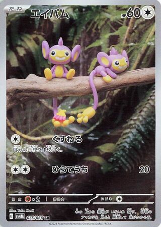 (#075/066) Aipom - Holo [Future Flash (JPN)]