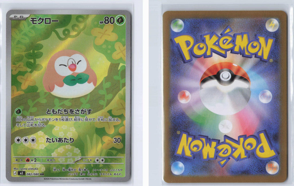 (#082/080) Rowlet - Holo [Nihil Zero (JPN)]