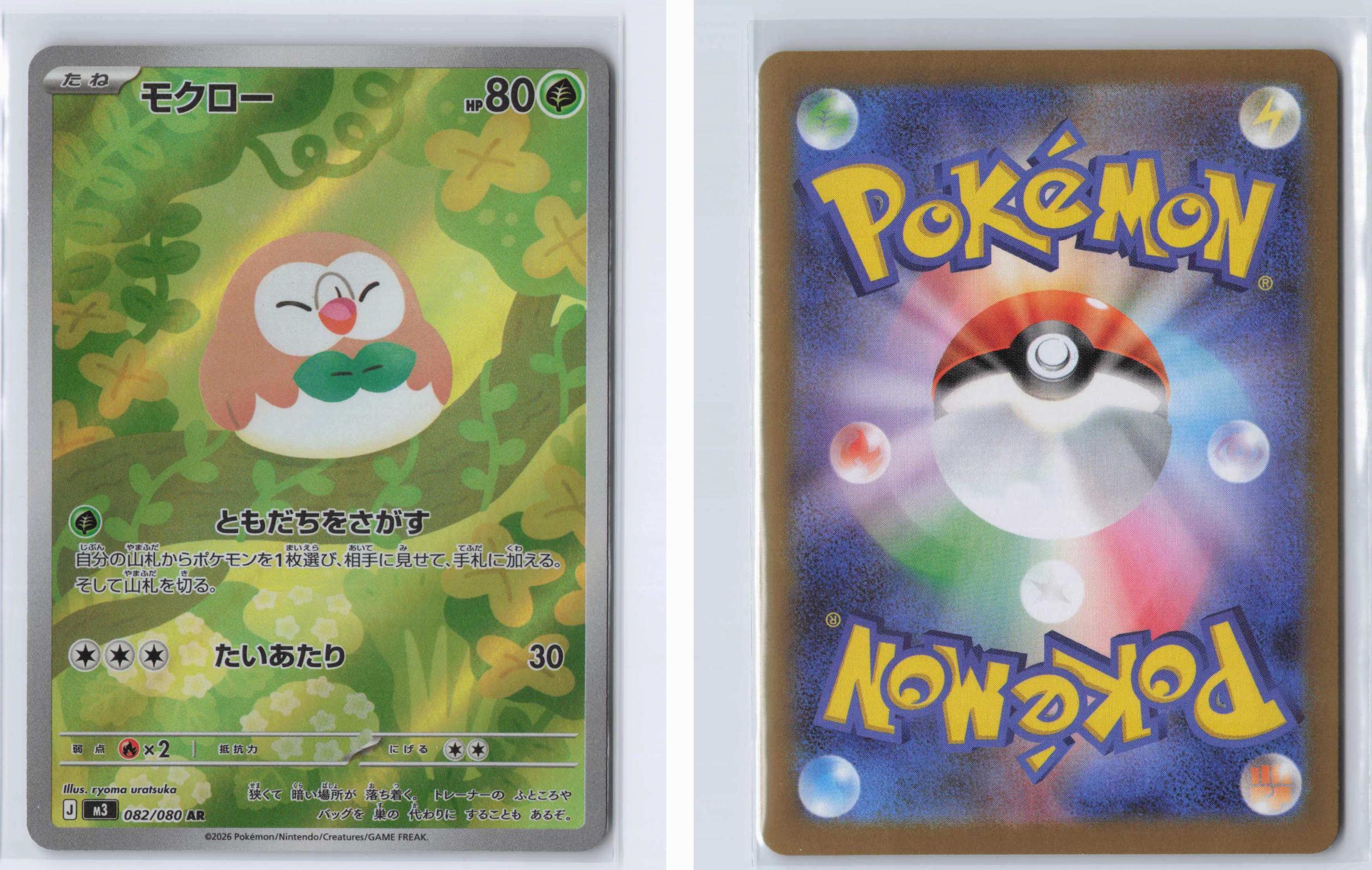 (#082/080) Rowlet - Holo [Nihil Zero (JPN)]