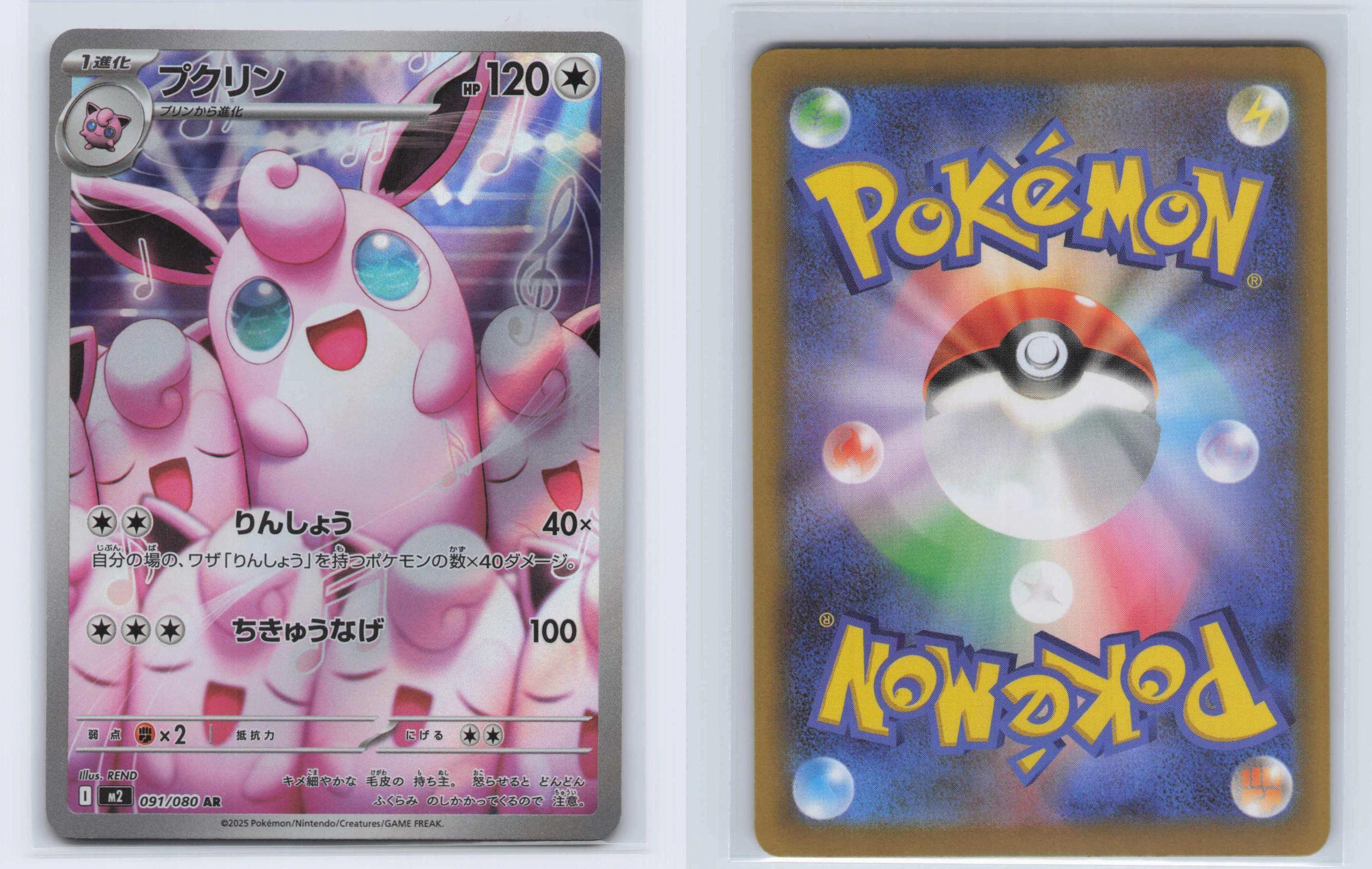 (#091/080) Wigglytuff - Holo [Inferno X (JPN)]