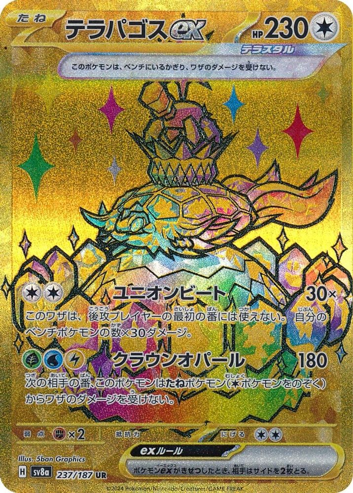 (#237/187) Terapagos ex - Holo [SV8a: Terastal Festival ex (JPN)]