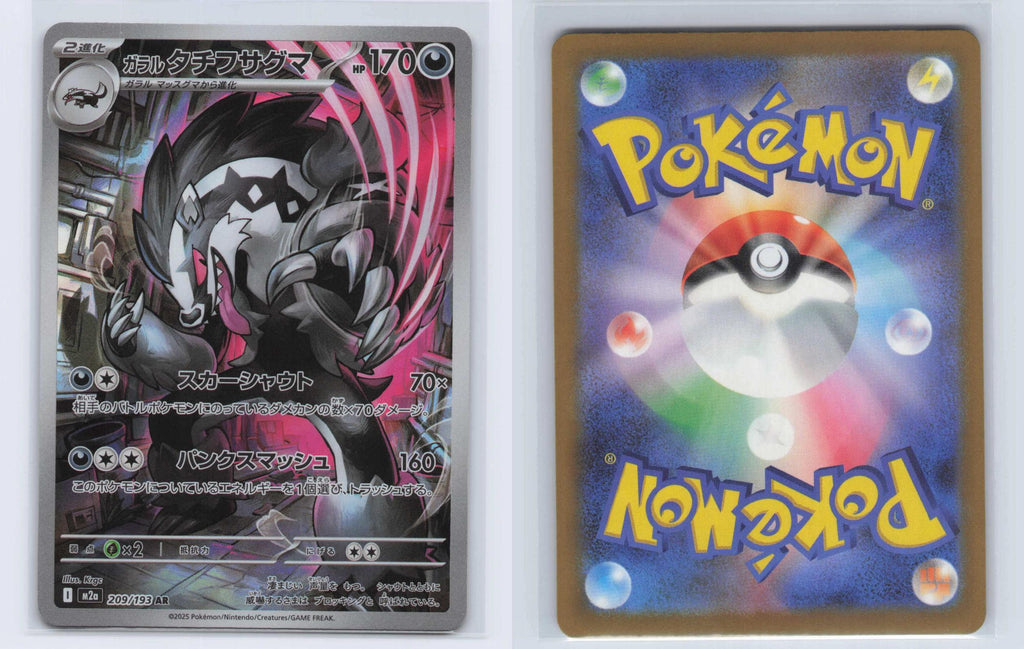 (#209/193) Galarian Obstagoon - Holo [MEGA Dream ex (JPN)]