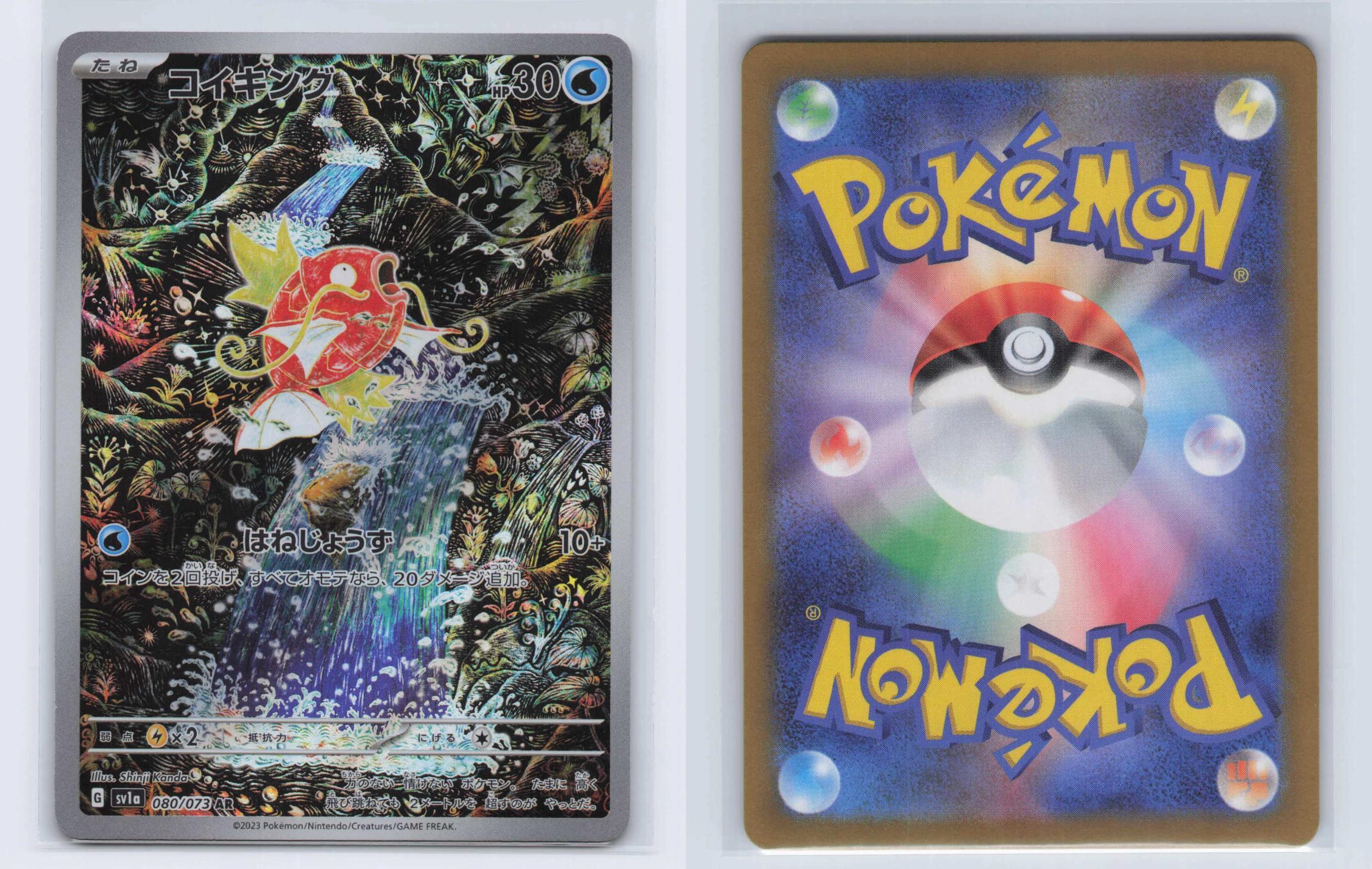 (#080/073) Magikarp - Holo [Triplet Beat (JPN)]