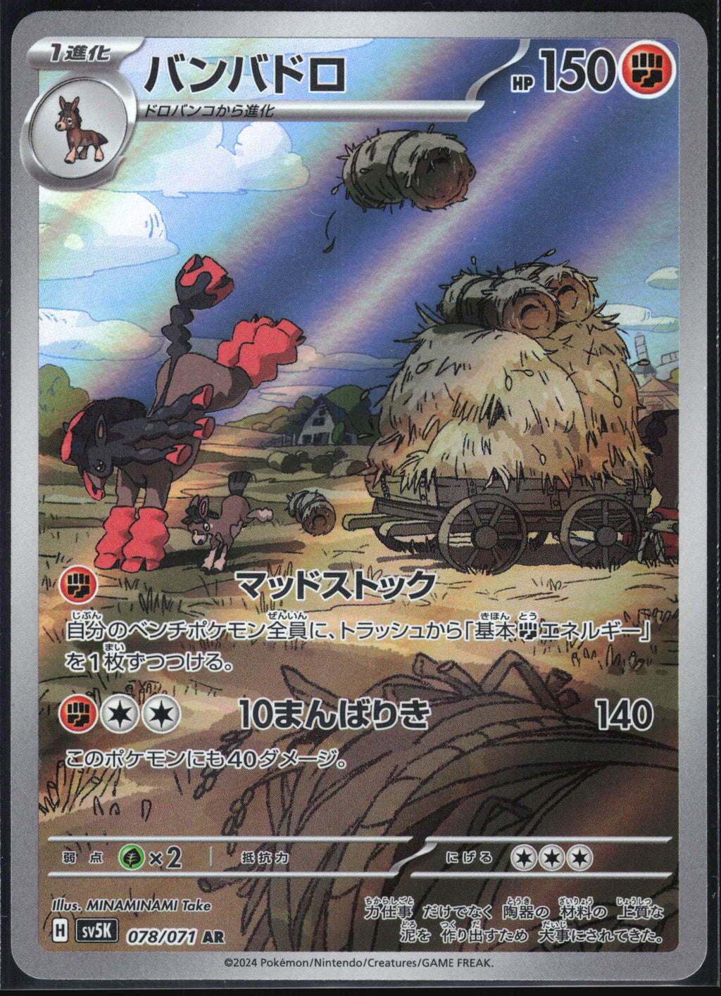 (#078/071) Mudsdale - Holo [Wild Force (JPN)]