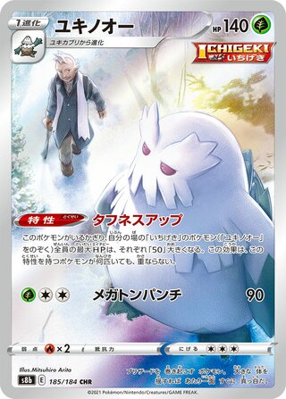 (#185/184) Abomasnow - Holo [VMAX Climax (JPN)]