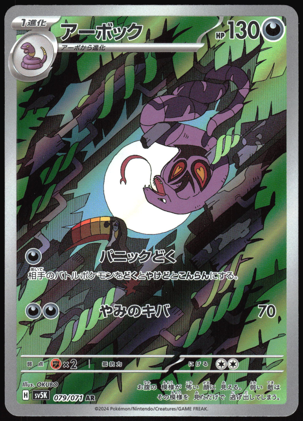 (#079/071) Arbok - Holo [Wild Force (JPN)]