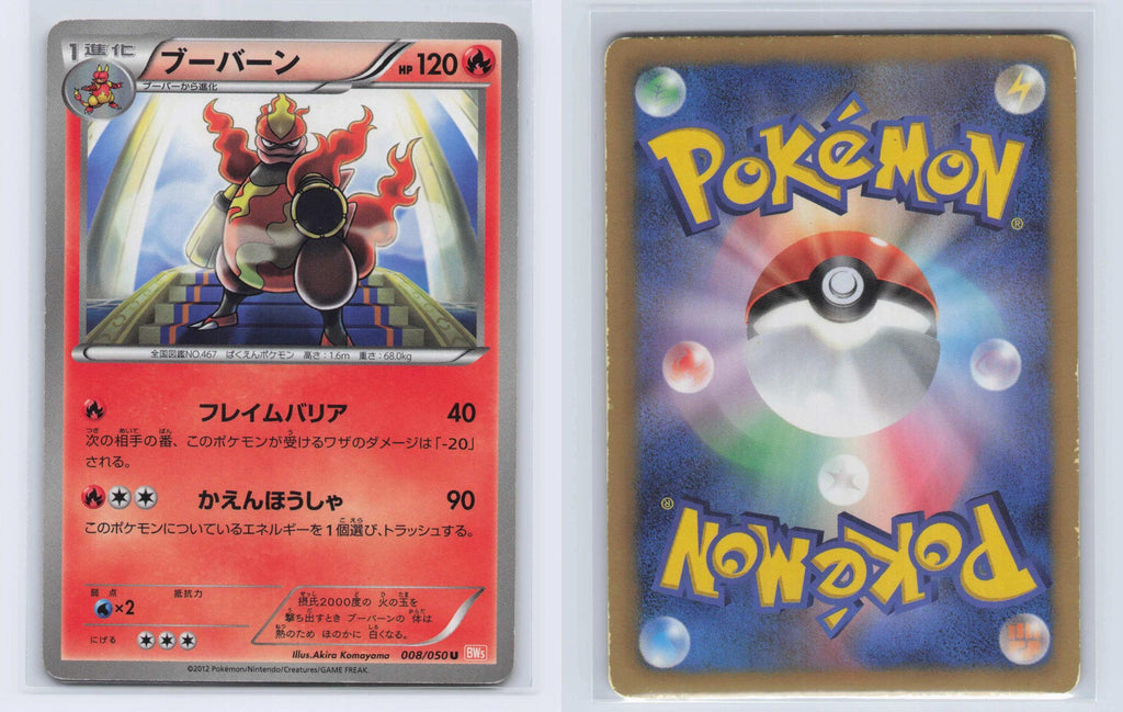 (#008/050) Magmortar - Unlimited [Dragon Blade (JPN)]