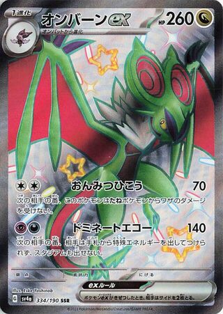 (#334/190) Noivern EX - Holo [Shiny Treasure ex (JPN)]