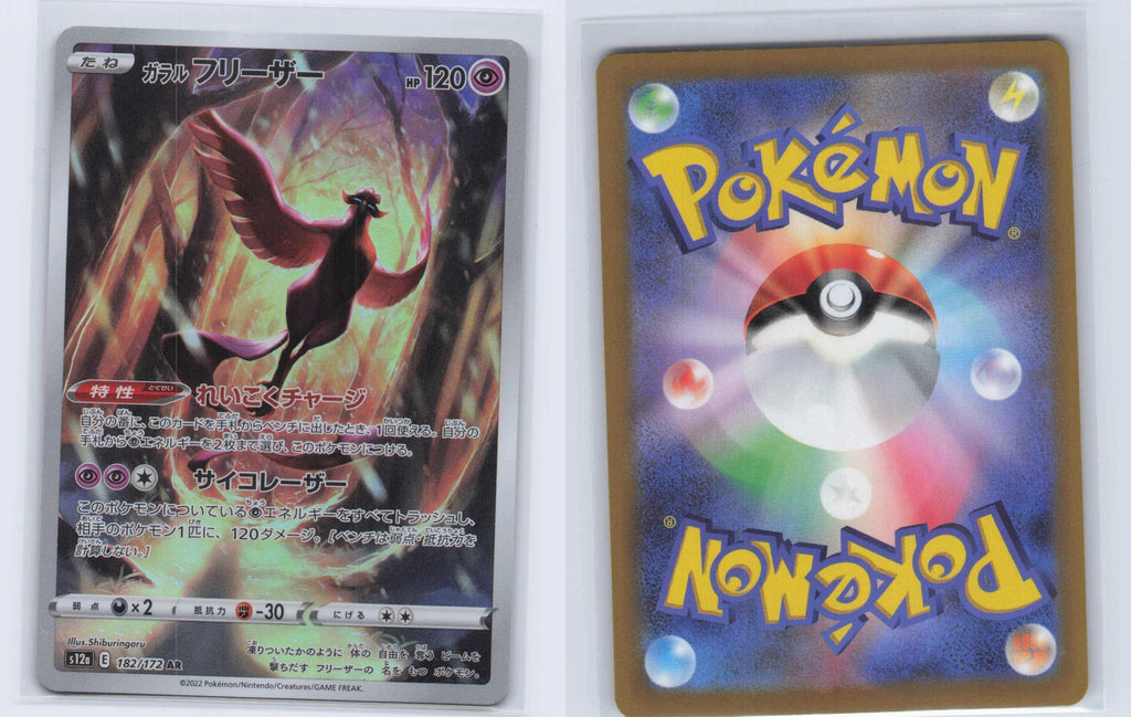(#182/172) Galarian Articuno - Holo [VSTAR Universe (JPN)]