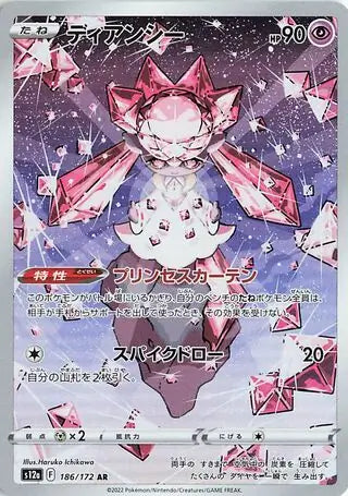 (#186/172) Diancie [Sword & Shield: VSTAR Universe - S12a (JPN)]
