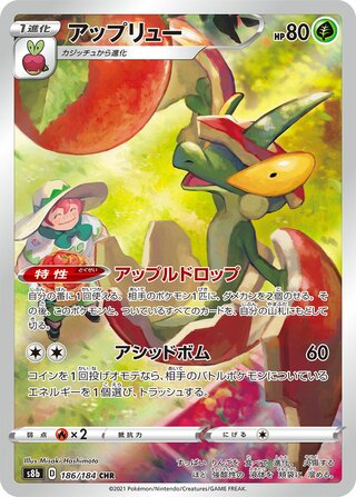 (#186/184) Flapple - Holo [VMAX Climax (JPN)]