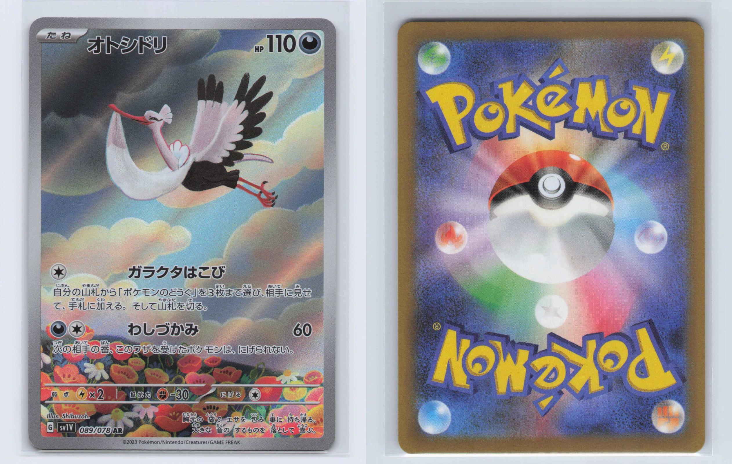 (#089/078) Bombirdier - Holo [Violet ex (JPN)]