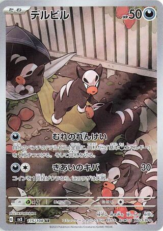 (#115/108) Houndour - Holo [Ruler of the Black Flame (JPN)]