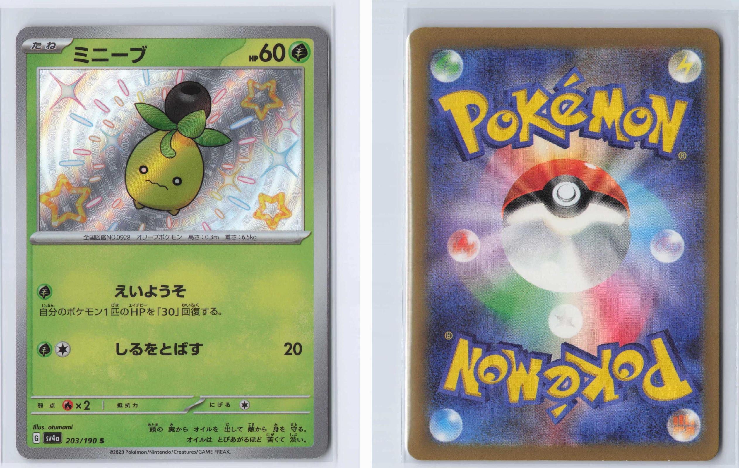 (#203/190) Smoliv - Holo [Shiny Treasure ex (JPN)]
