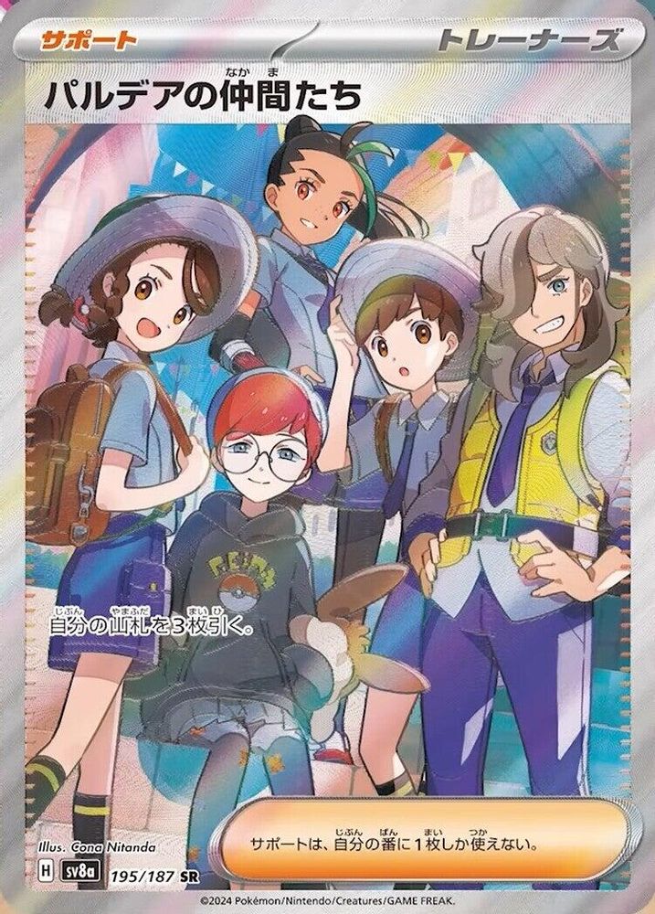 (#195/187) Friends in Paldea - Holo [SV8a: Terastal Festival ex (JPN)]