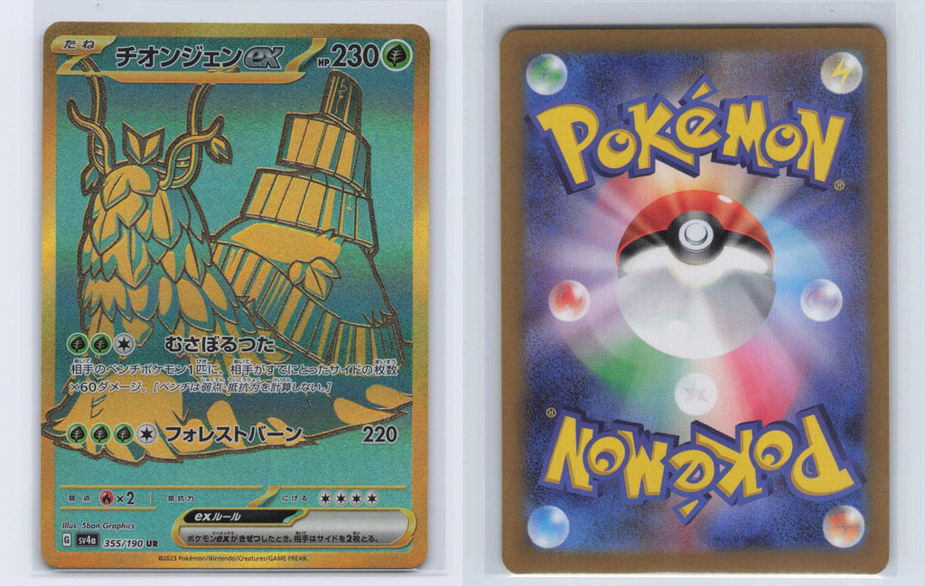 (#355/190) Wo-Chien EX - Holo [Shiny Treasure ex (JPN)]