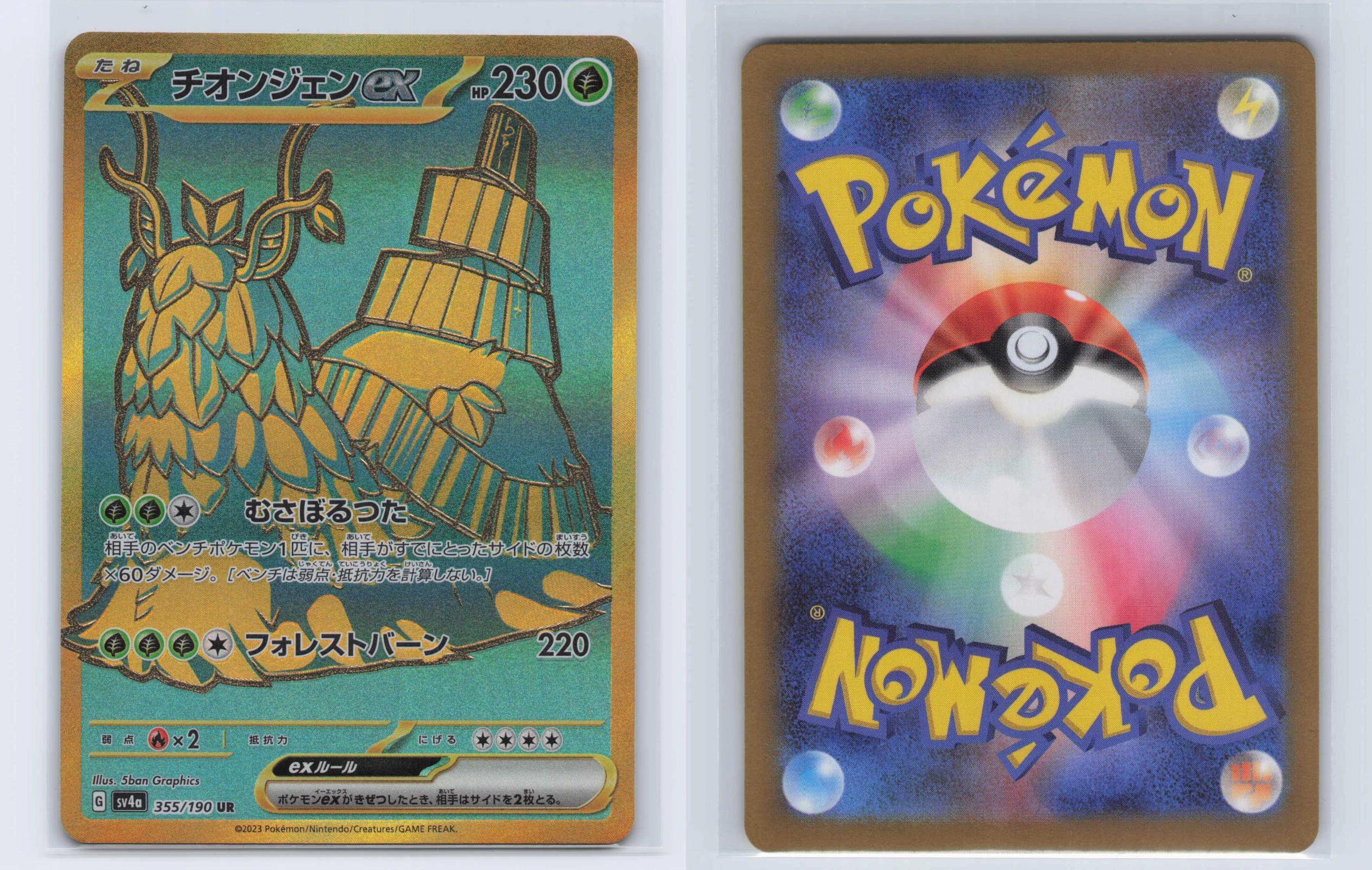 (#355/190) Wo-Chien EX - Holo [Shiny Treasure ex (JPN)]