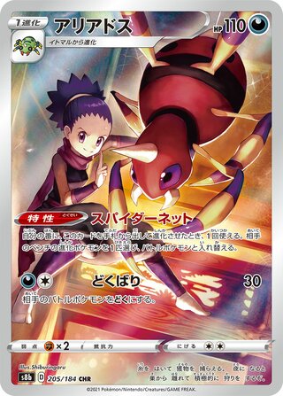 (#205/184) Ariados - Holo [VMAX Climax (JPN)]