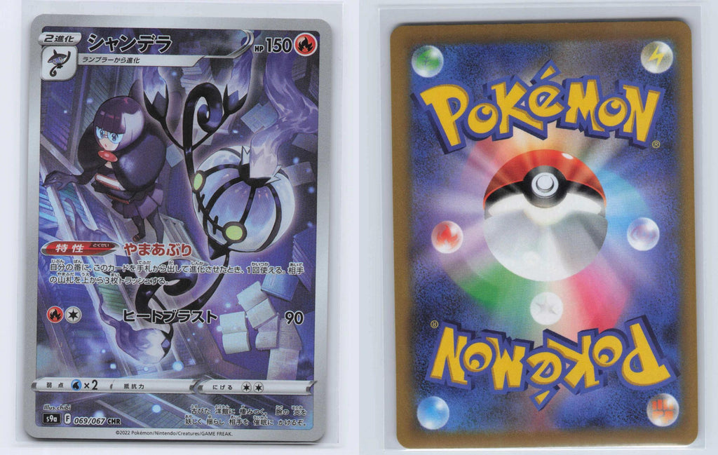 (#069/067) Chandelure - Holo [Battle Region (JPN)]