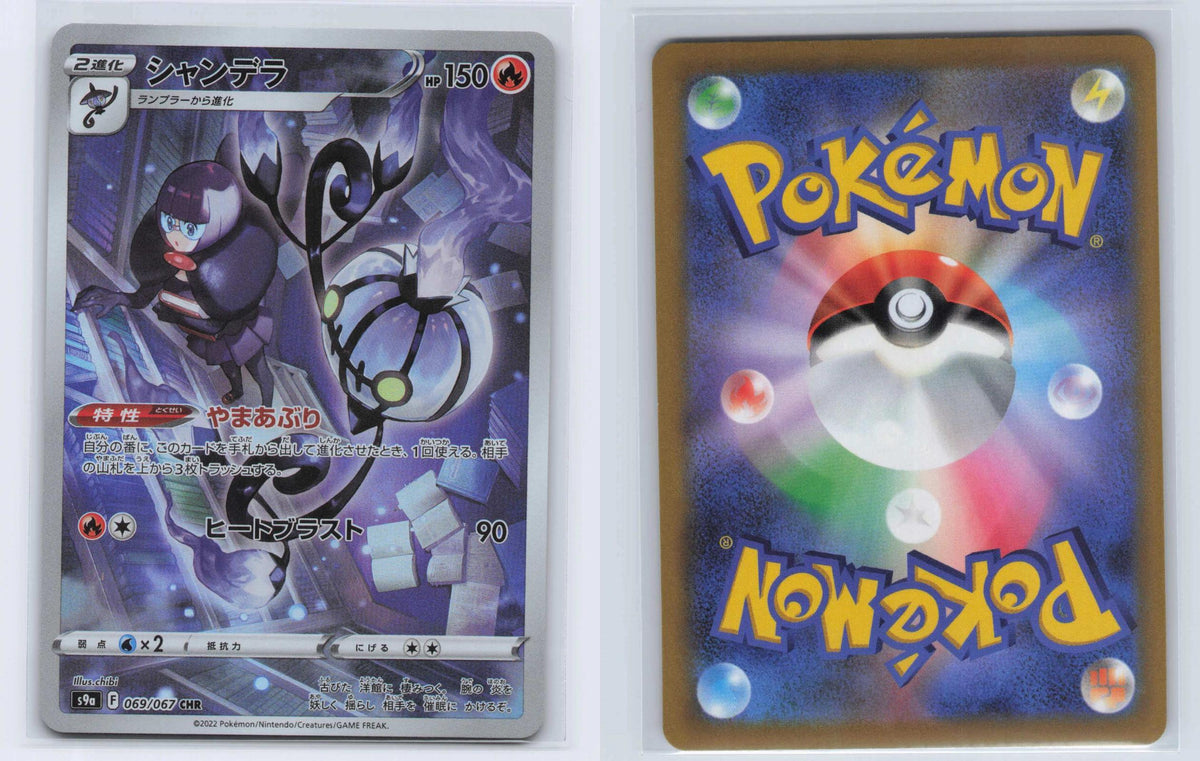 (#069/067) Chandelure - Holo [Battle Region (JPN)]