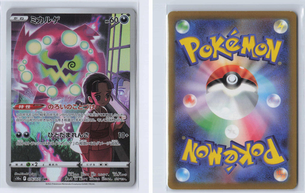 (#076/071) Spiritomb - Holo [Dark Phantasma (JPN)]