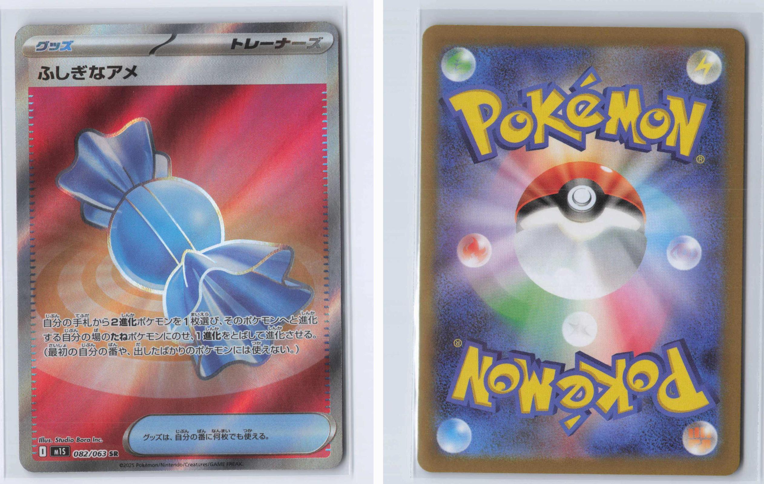 (#082/063) Rare Candy - Holo [Mega Symphonia (JPN)]
