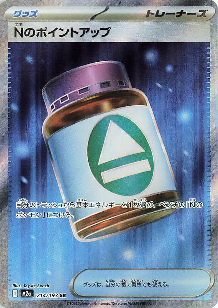 (#214/193) N's PP Up - Holo [MEGA Dream ex (JPN)]