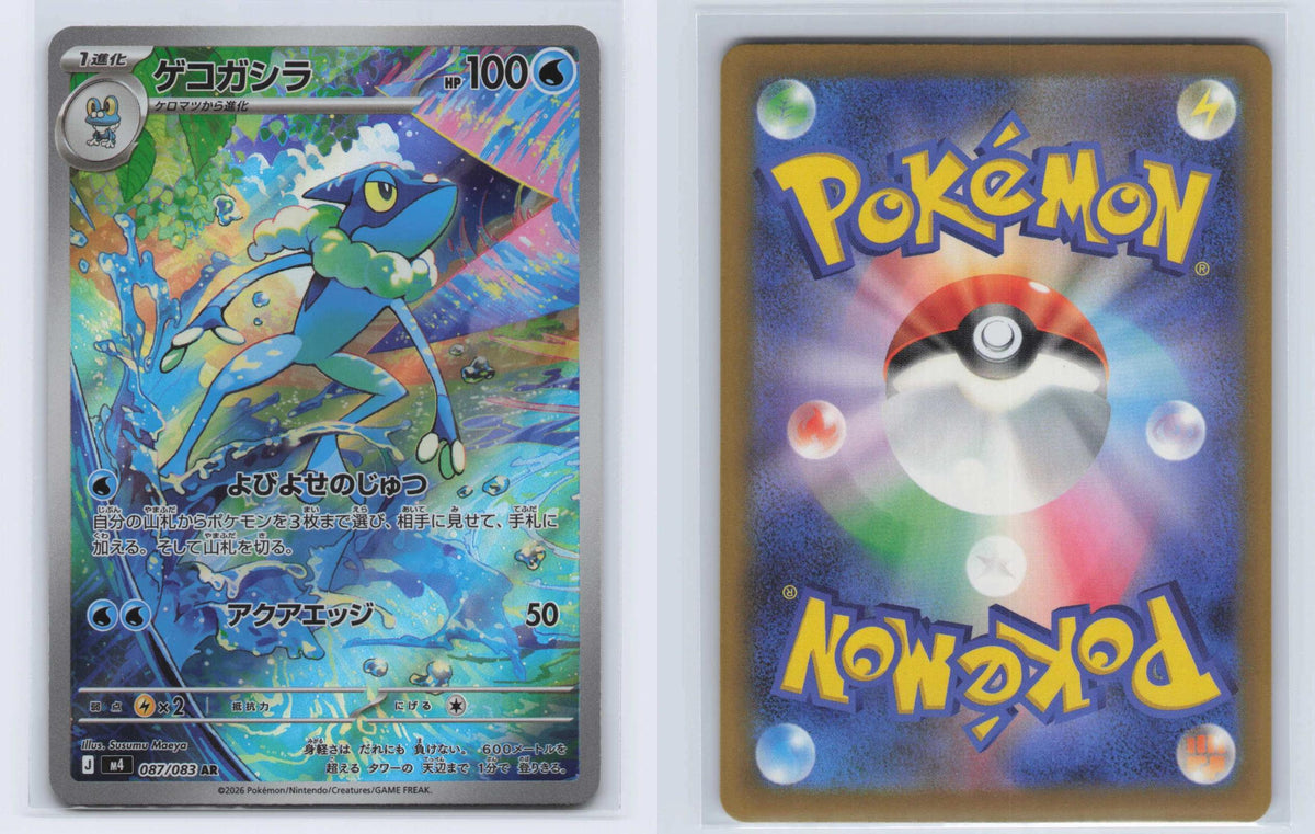 (#087/083) Frogadier - Holo [Ninja Spinner (JPN)]