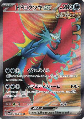 (#084/066) Roaring Moon EX - Holo [Ancient Roar (JPN)]