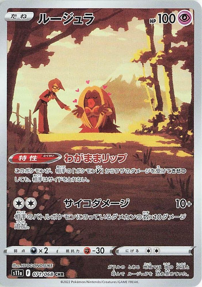 (#071/068) Jynx - Holo [S11a: Incandescent Arcana (JPN)]