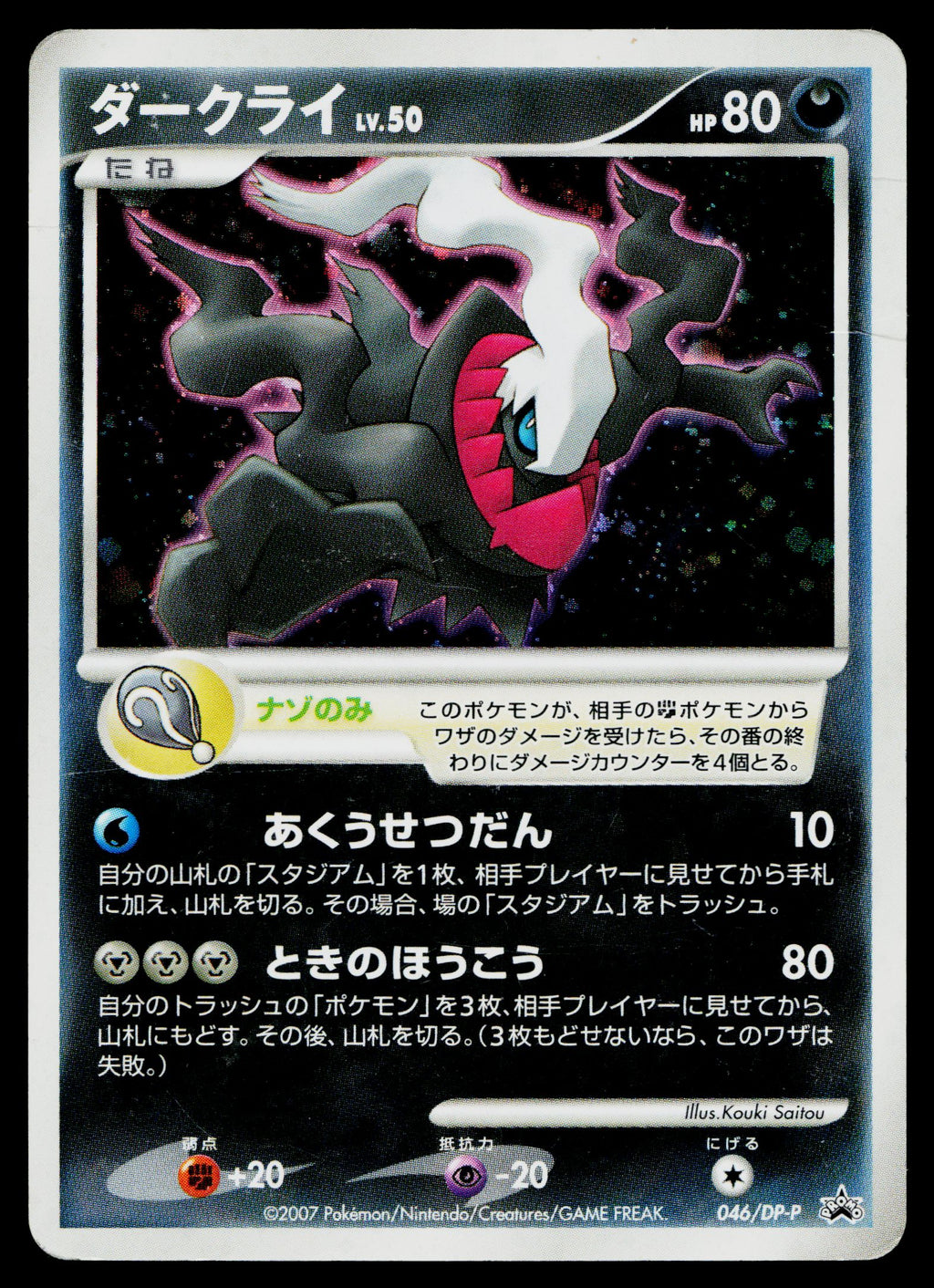 (#046/DP-P) Darkrai - Normal [Theatrical Release Movie (JPN)]
