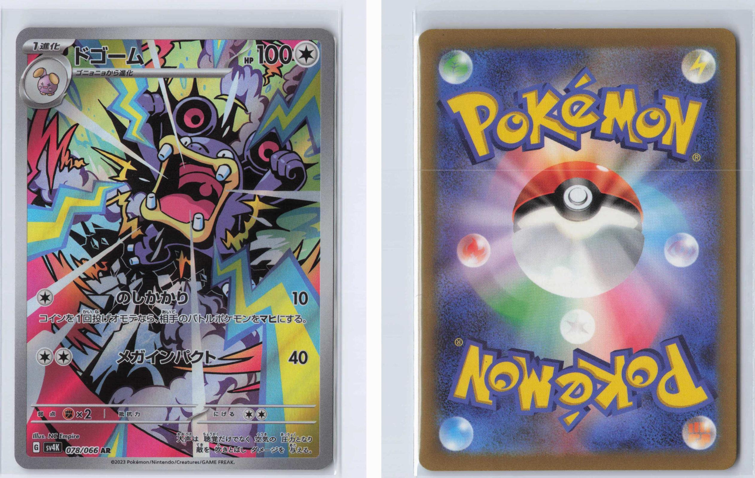 (#078/066) Loudred - Holo [Ancient Roar (JPN)]