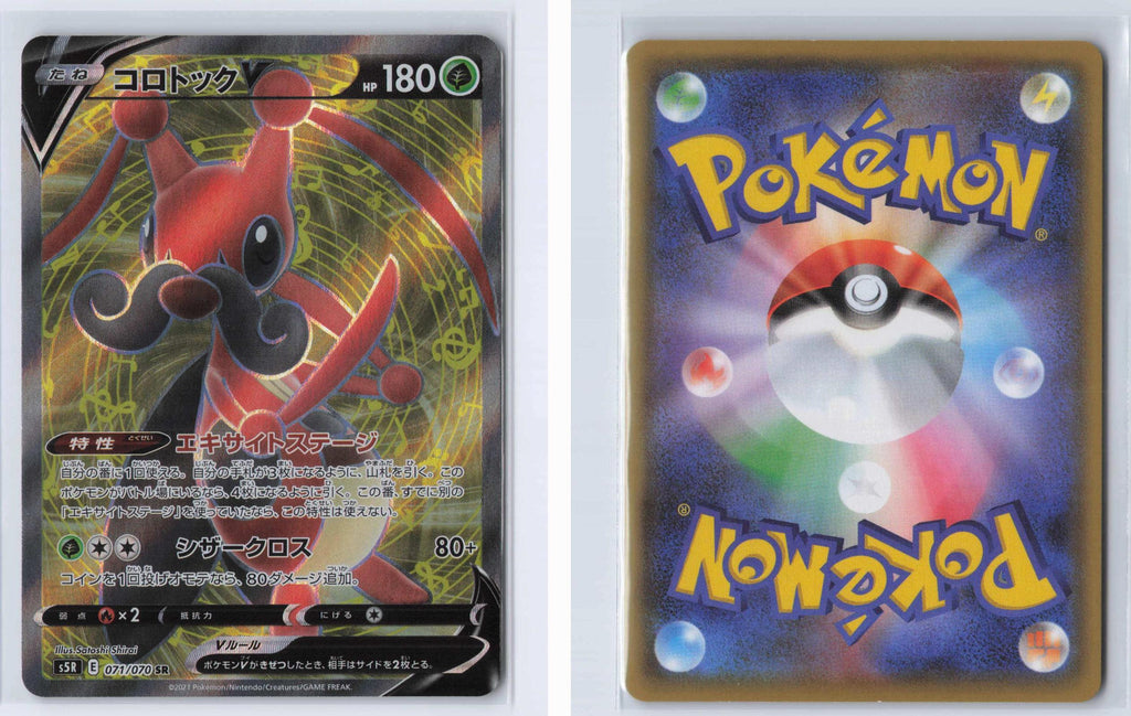 (#071/070) Kricketune V - Holo [Rapid Strike Master (JPN)]
