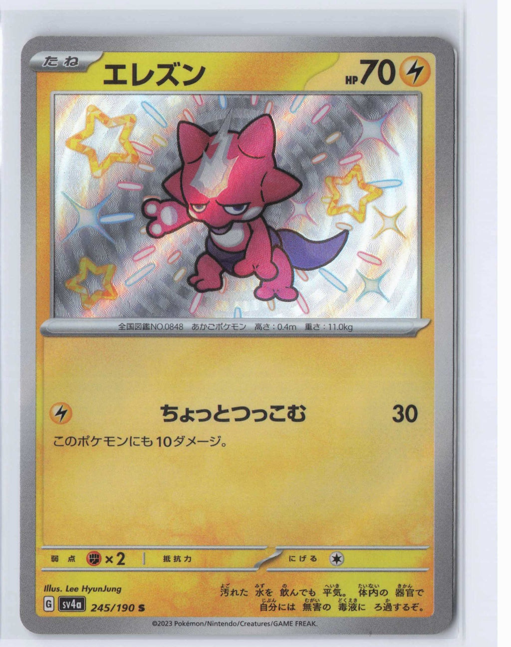 (#245/190) Toxel [SV4a: Shiny Treasure ex (JPN)]