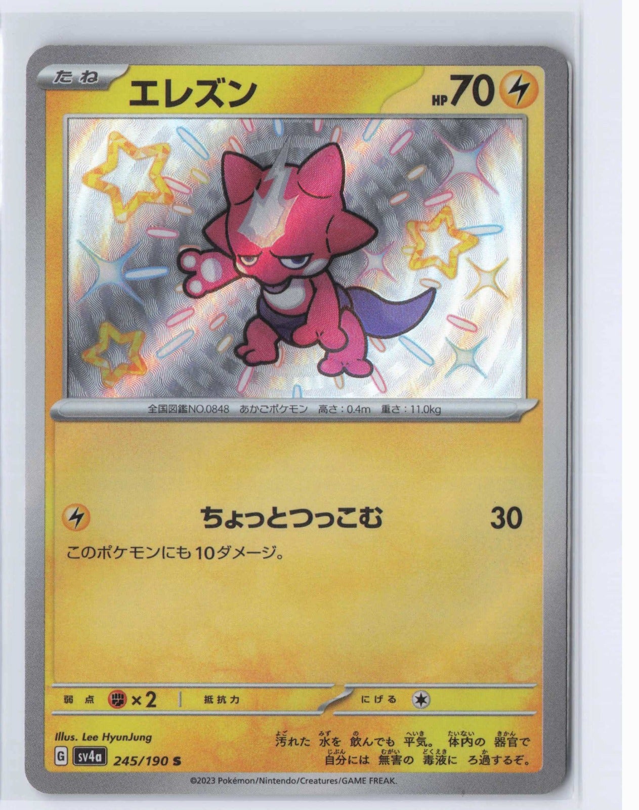 (#245/190) Toxel [SV4a: Shiny Treasure ex (JPN)]
