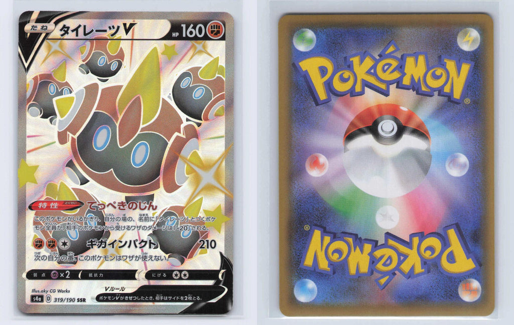 (#319/190) Falinks V - Holo [Shiny Star V (JPN)]
